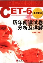 CET-6历年阅读试卷分析及详解