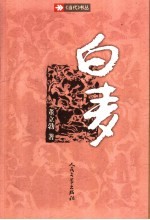白麦