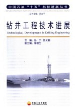 钻井工程技术进展