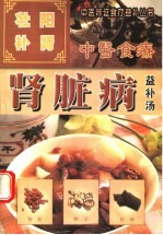 肾脏病 壮阳补肾益补汤