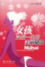 女孩受益一生的美丽秘诀