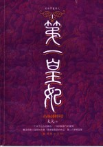 第一皇妃 1