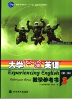 大学体验英语教学参考书 3