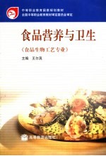 食品营养与卫生