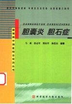 胆囊炎 胆石症