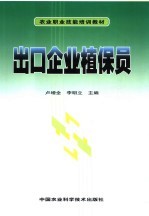 出口企业植保员