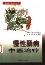 慢性肠病中医治疗
