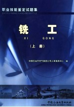 铣工 上