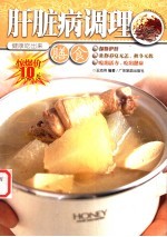 肝脏病调理膳食