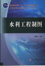水利工程制图