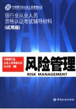风险管理 试用版