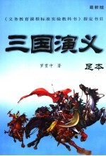 三国演义 最新版