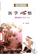 医学心悟