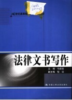 法律文书写作