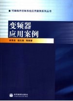 变频器应用案例