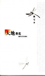 大地葵花