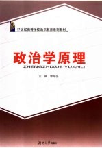 政治学原理