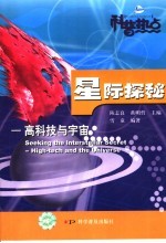 星际探秘 高科技与宇宙
