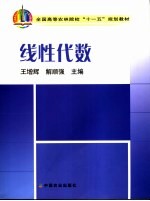 线性代数