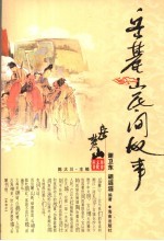 岳麓山民间故事