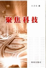 聚焦科技