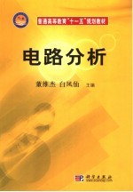电路分析