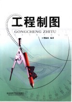 工程制图
