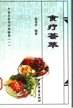 食疗荟萃
