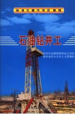 石油钻井工