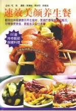 速效美颜养生餐 吃出好气色