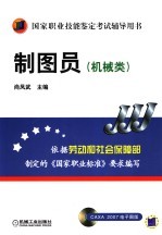 制图员 机械类