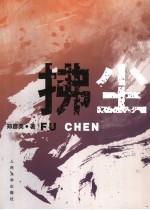 拂尘