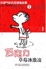 巧克力草莓冰激凌