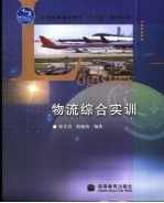 物流综合实训