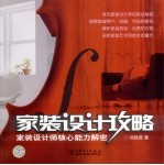 家装设计攻略 家装设计师核心能力解密