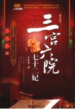 三宫六院七十二妃 5