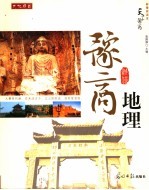 豫商地理