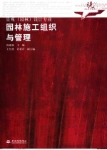 园林施工组织与管理