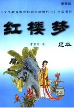 红楼梦 最新版