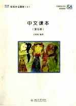 中文课本 5