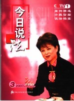 今日说法 2007.3