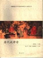 唐代试律诗