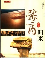 豫商归来
