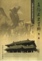 多伦文史资料 第1辑