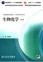 生物化学 第6版