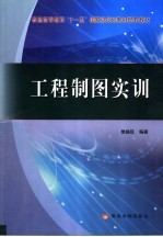 工程制图实训