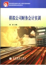 模拟公司财务会计实训