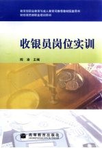 收银员岗位实训