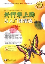 外行学上网从入门到精通