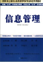 信息管理